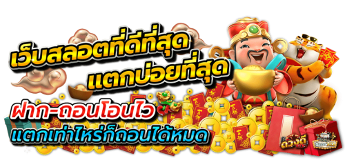 เว็บ lucky168 พกมาแค่ดวงก็รวยได้ ระบบแตกง่าย จ่ายหนักสะท้านวงการ